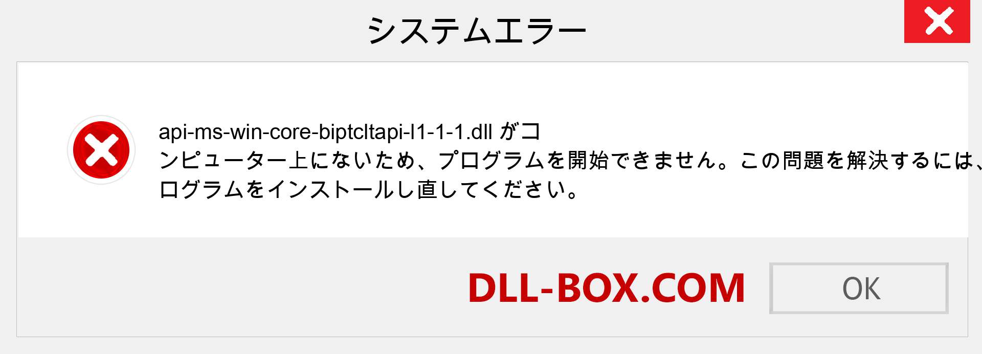 api-ms-win-core-biptcltapi-l1-1-1.dllファイルがありませんか？ Windows 7、8、10用にダウンロード-Windows、写真、画像でapi-ms-win-core-biptcltapi-l1-1-1dllの欠落エラーを修正