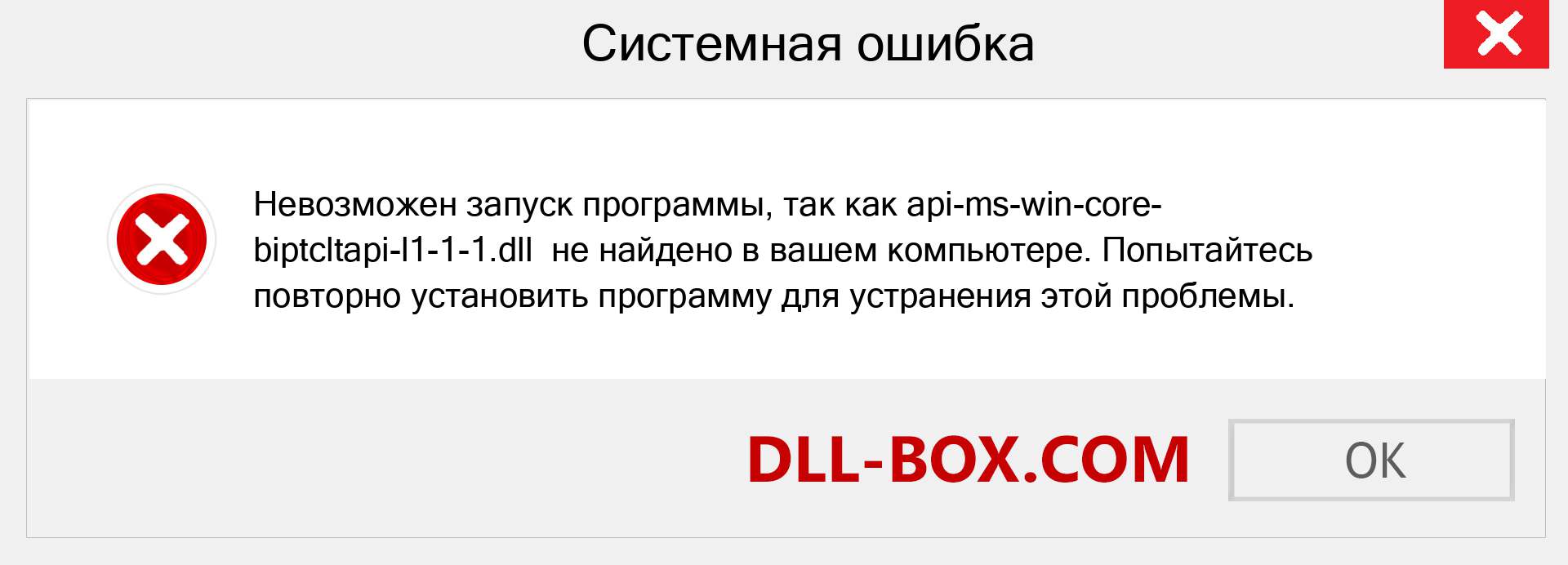 Файл api-ms-win-core-biptcltapi-l1-1-1.dll отсутствует ?. Скачать для Windows 7, 8, 10 - Исправить api-ms-win-core-biptcltapi-l1-1-1 dll Missing Error в Windows, фотографии, изображения